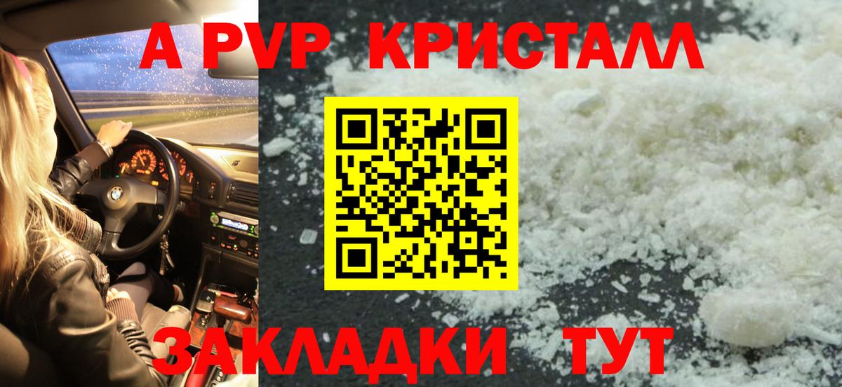 A PVP Соль Лесосибирск