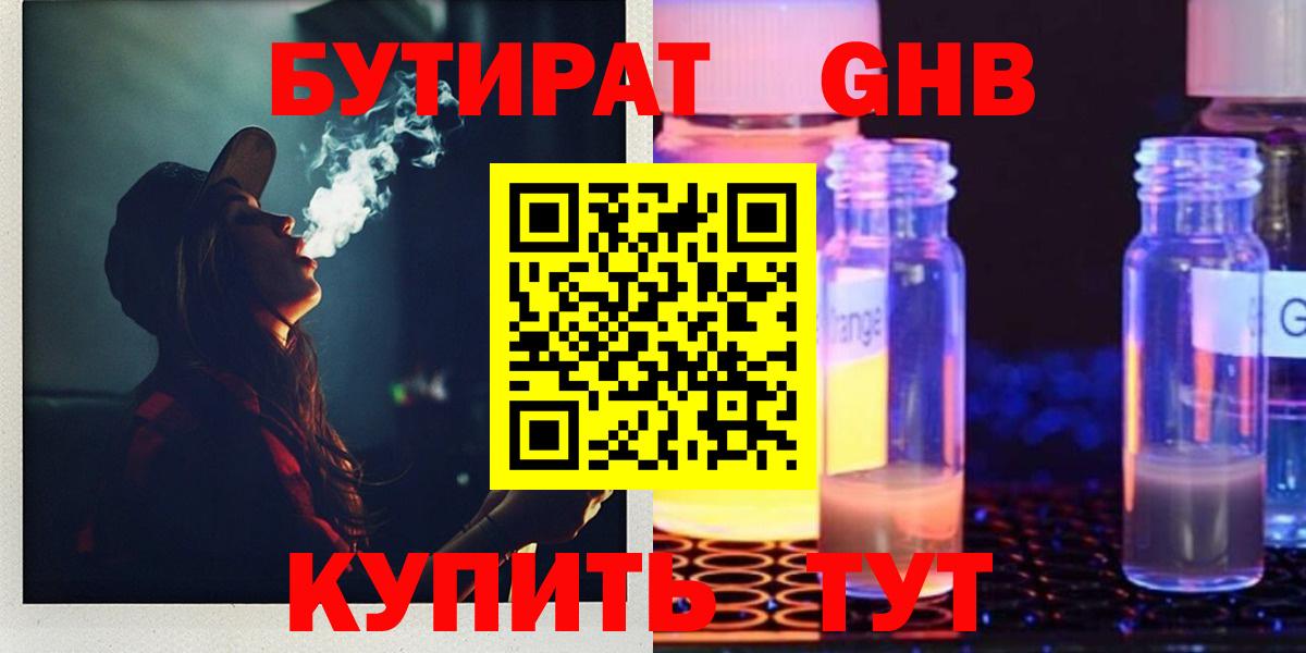Бутират бутик Лесосибирск