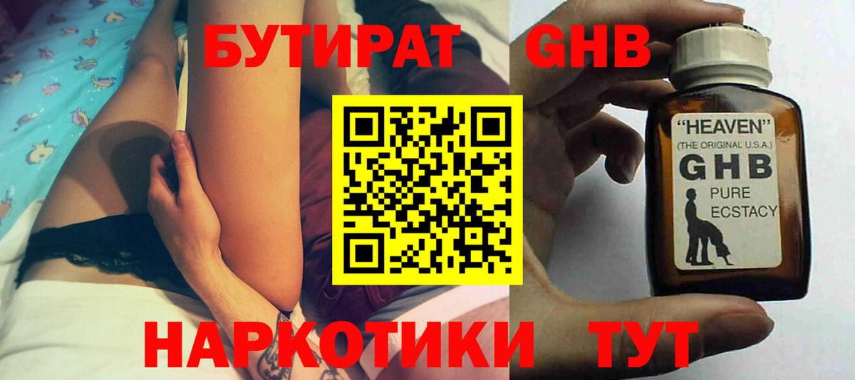Бутират буратино  Вход с VPN  Лесосибирск 