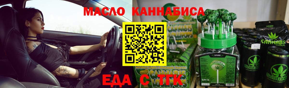 Лесосибирск  Еда ТГК конопля  Вход с VPN 