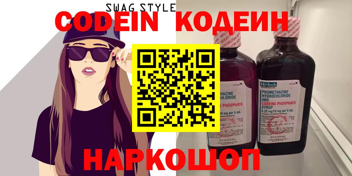 Кодеин Purple Drank  Вход с VPN  Лесосибирск  Кодеиновый сироп Lean Purple Drank 