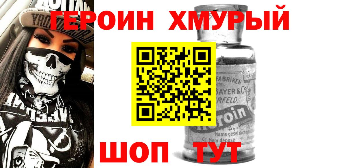 Героин афганец  Вход с VPN  Героин  Лесосибирск 