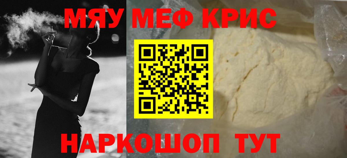 МЯУ-МЯУ кристаллы  Мефедрон  Вход с VPN  МЕФ  МЕФ кристаллы  Лесосибирск 