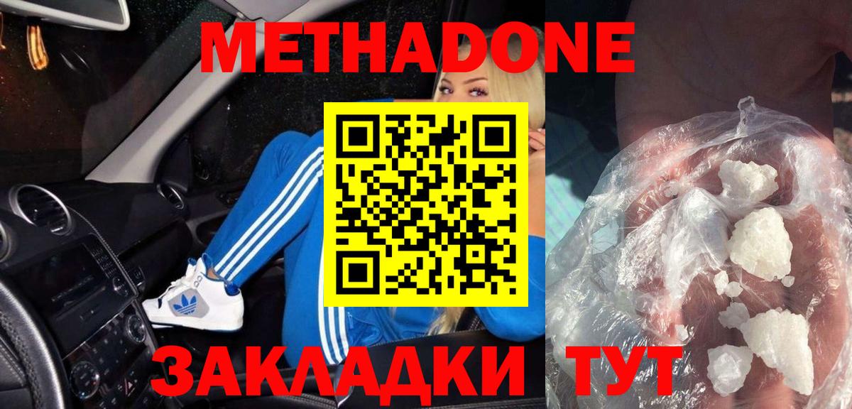 МЕТАДОН methadone  нарко площадка наркотические препараты  Лесосибирск  Вход с VPN 