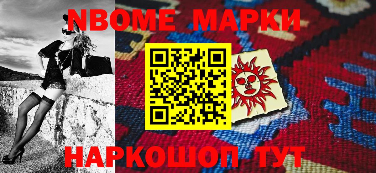 Марки N-bome 1,5мг Лесосибирск